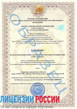 Образец разрешение Рязань Сертификат ISO 27001